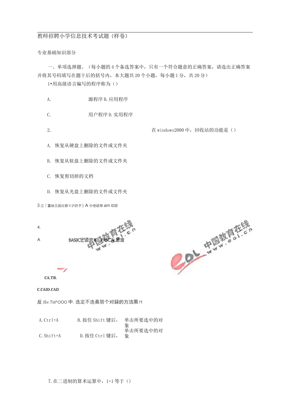 教师招聘小学信息技术考试题_第1页