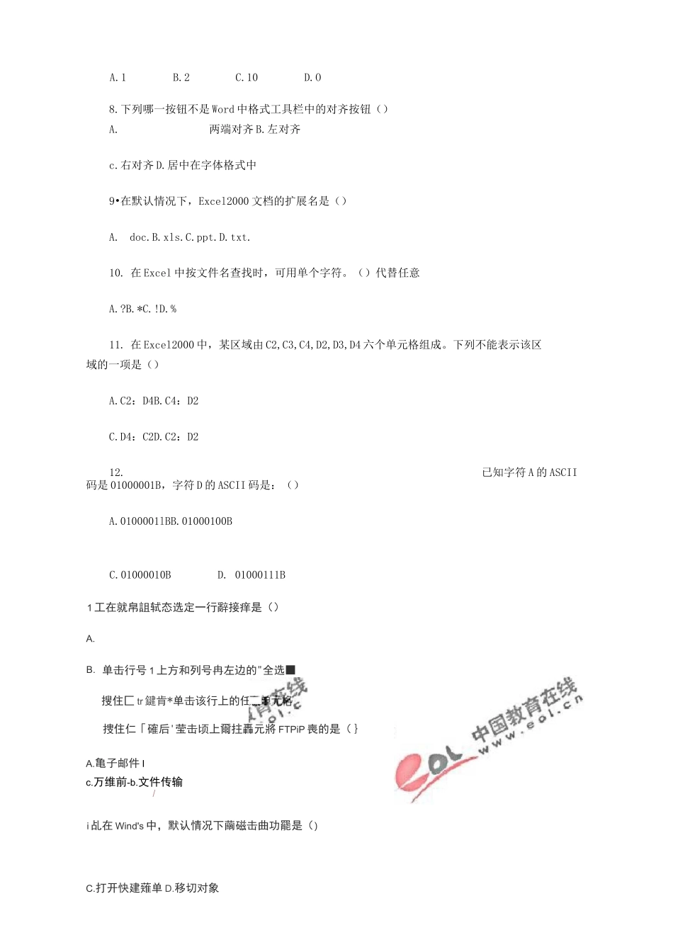 教师招聘小学信息技术考试题_第2页