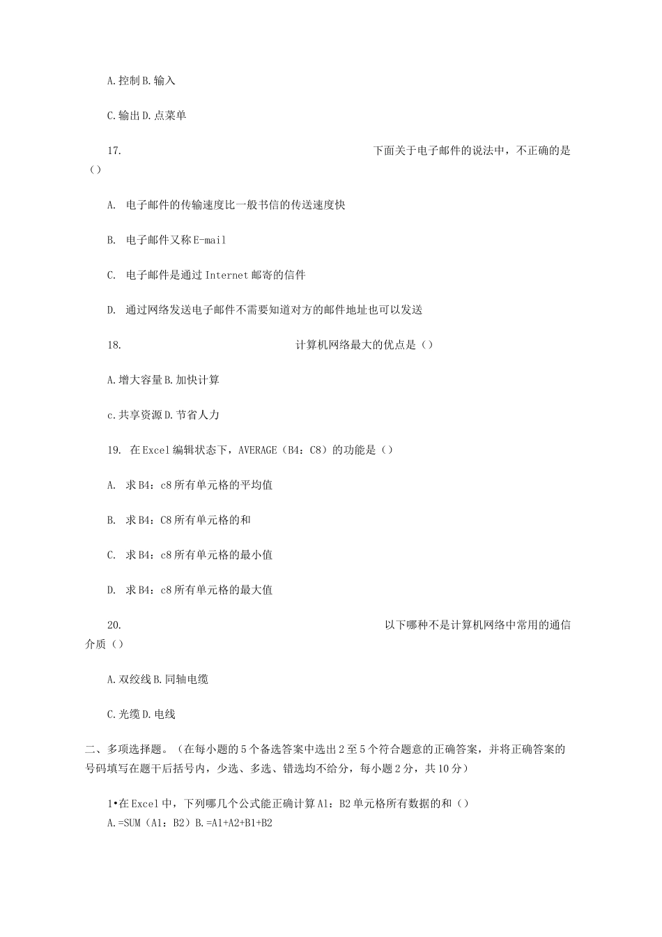 教师招聘小学信息技术考试题_第3页