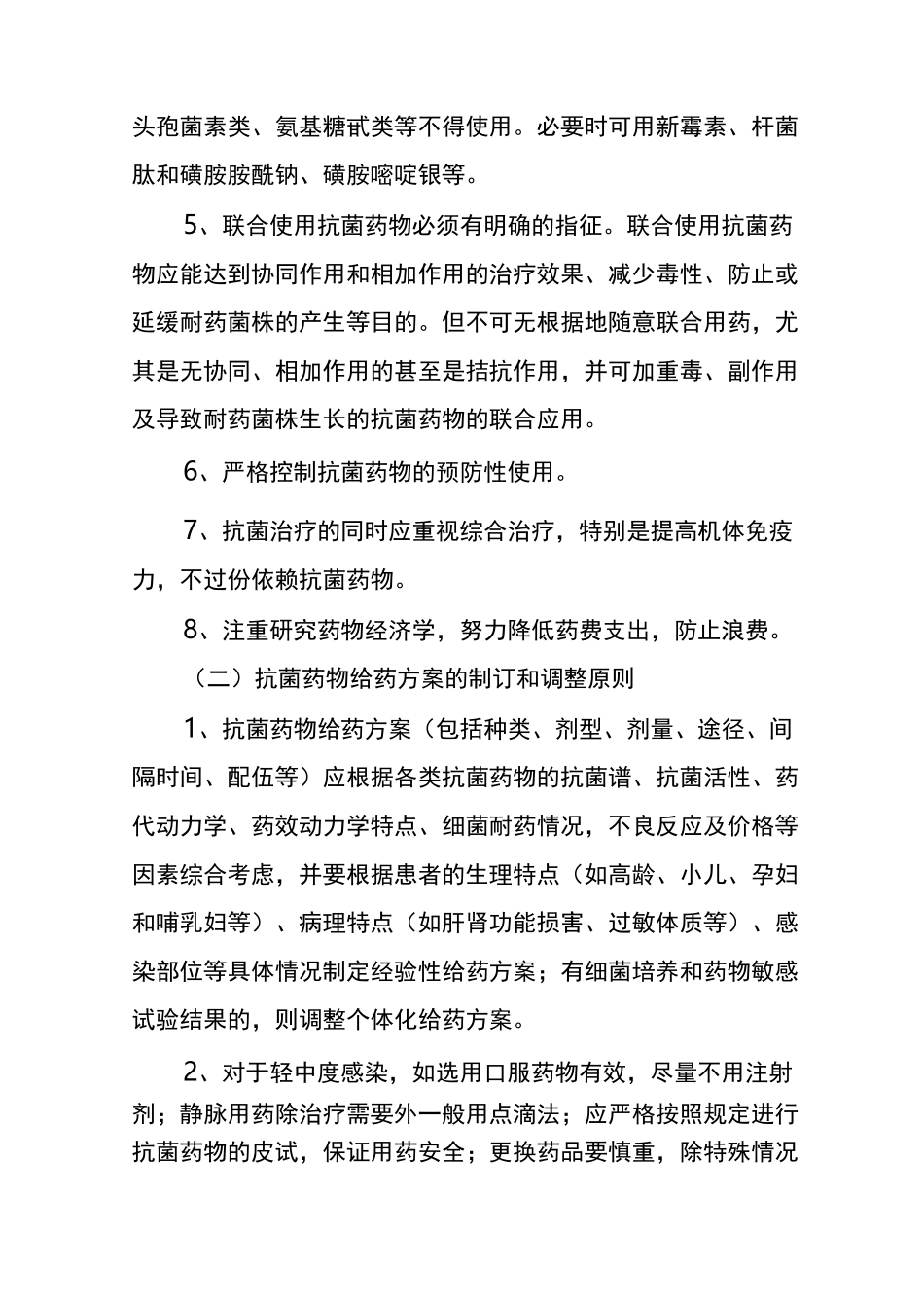 抗菌药物使用规范及管理制度(最新)_第3页