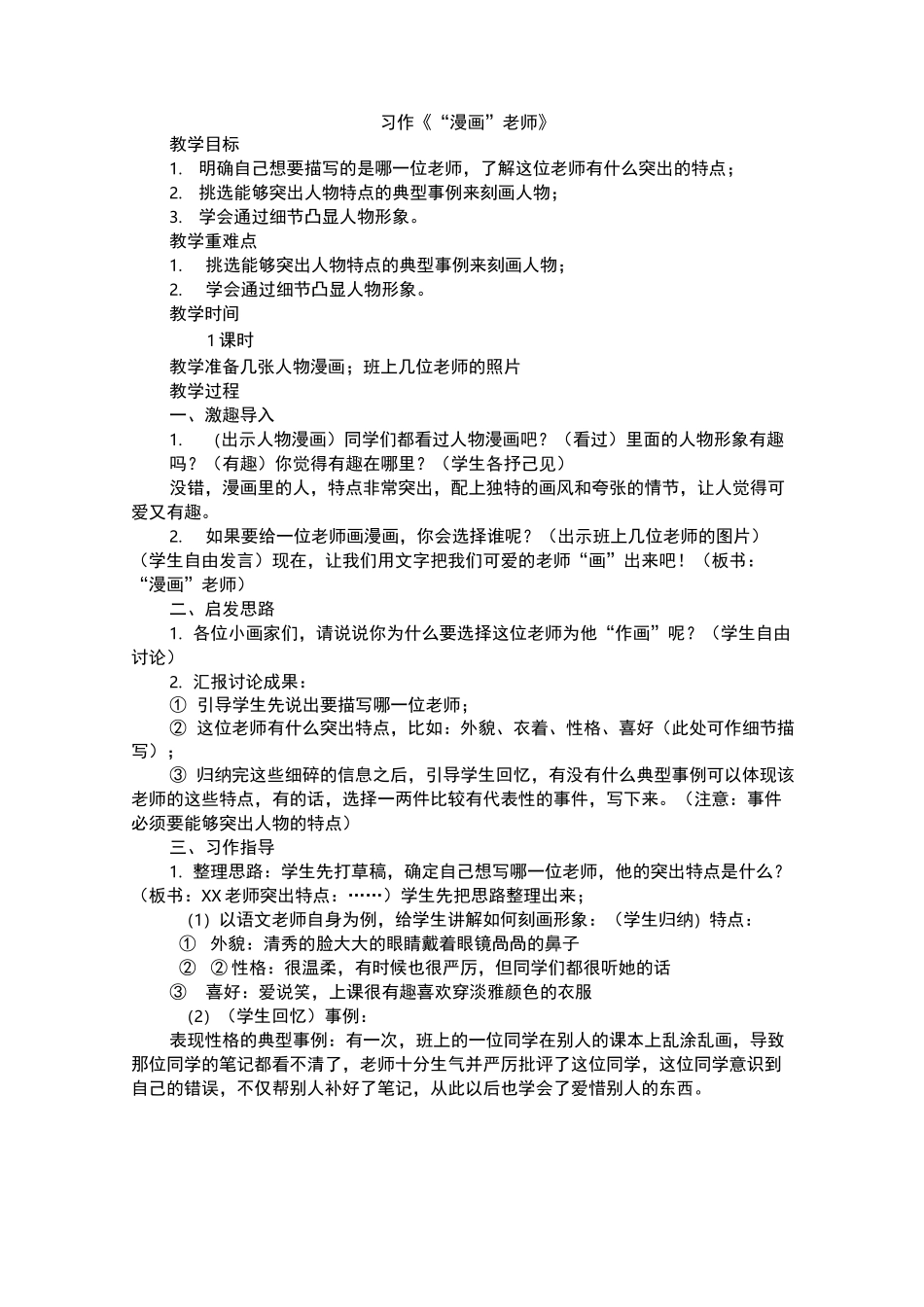 (完整)部编五年级上册习作教案_第1页