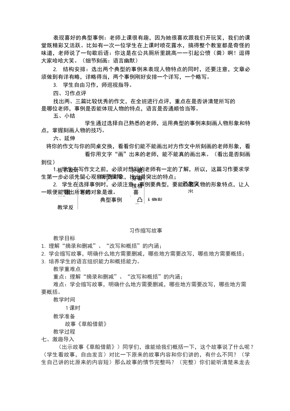 (完整)部编五年级上册习作教案_第2页