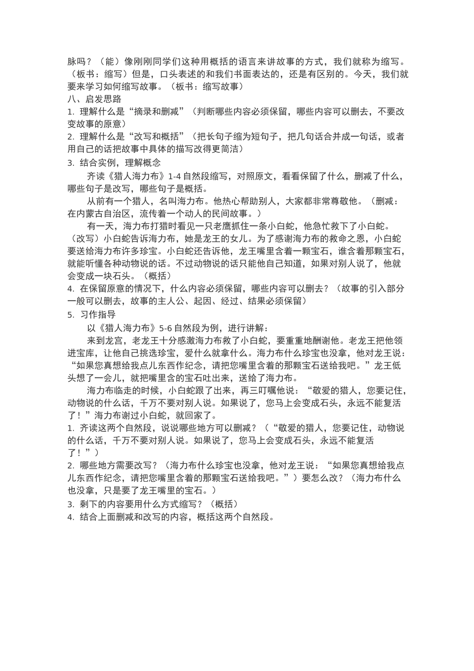 (完整)部编五年级上册习作教案_第3页