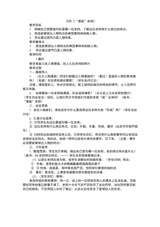 (完整)部编五年级上册习作教案