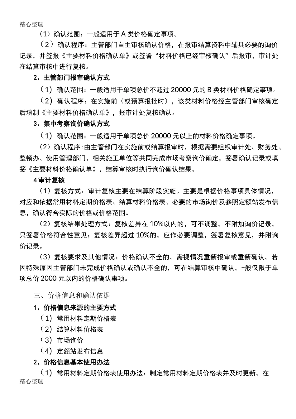 工程材料价格确认方法_第2页