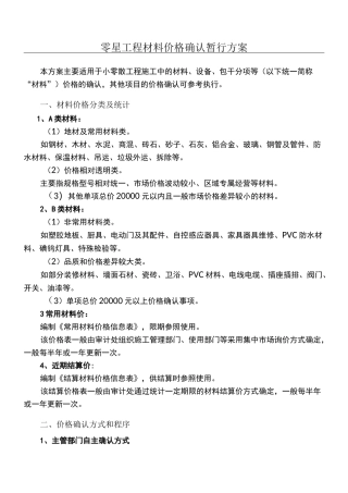 工程材料价格确认方法