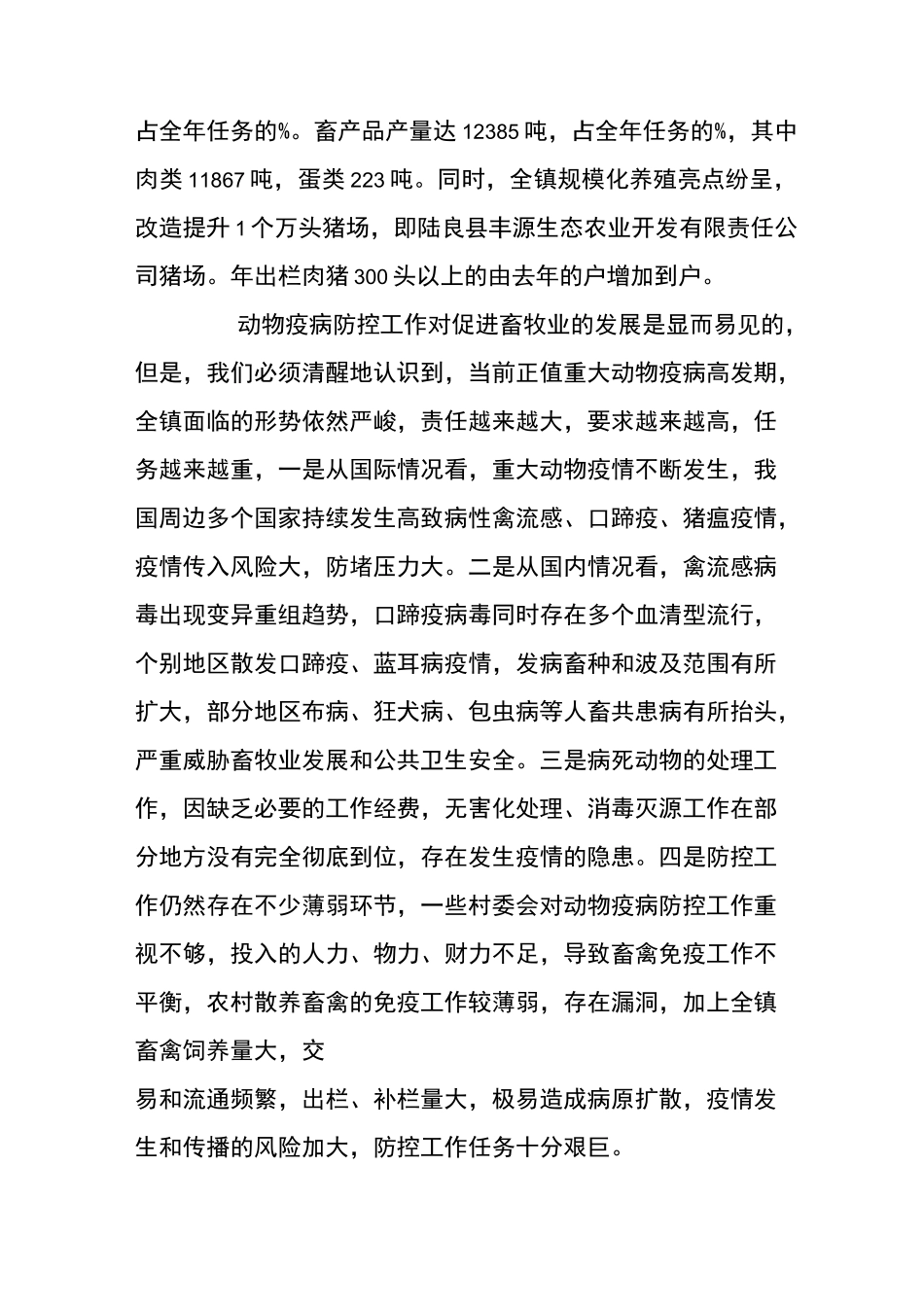 在镇重大动物疫病防控工作会议上的讲话_第2页