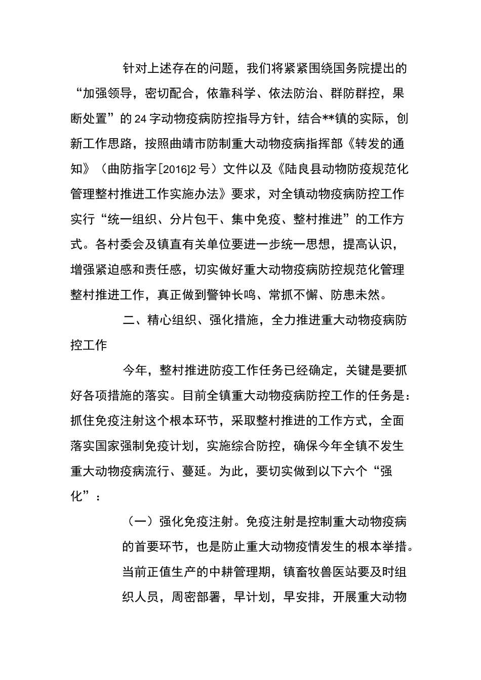 在镇重大动物疫病防控工作会议上的讲话_第3页