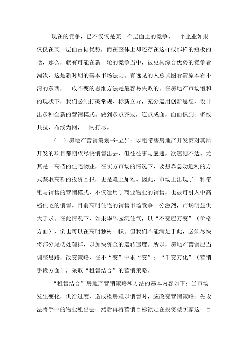 房地产的销售策划方案_第2页