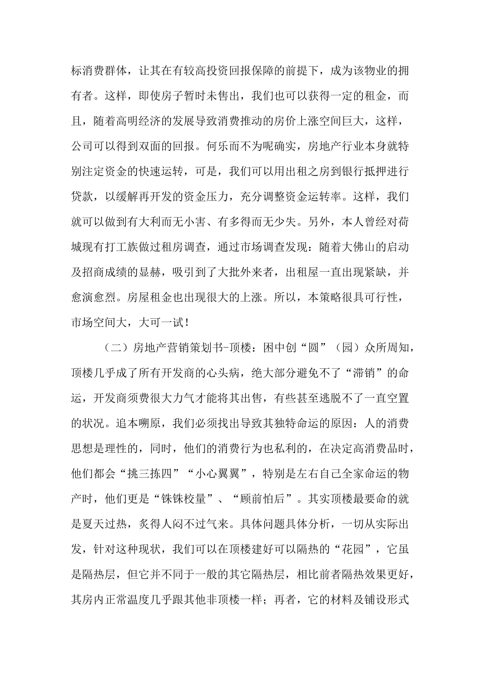 房地产的销售策划方案_第3页