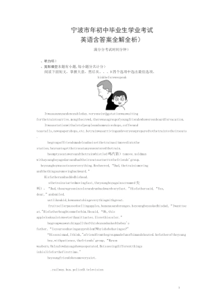 宁波英语中考试卷(试卷+答案)