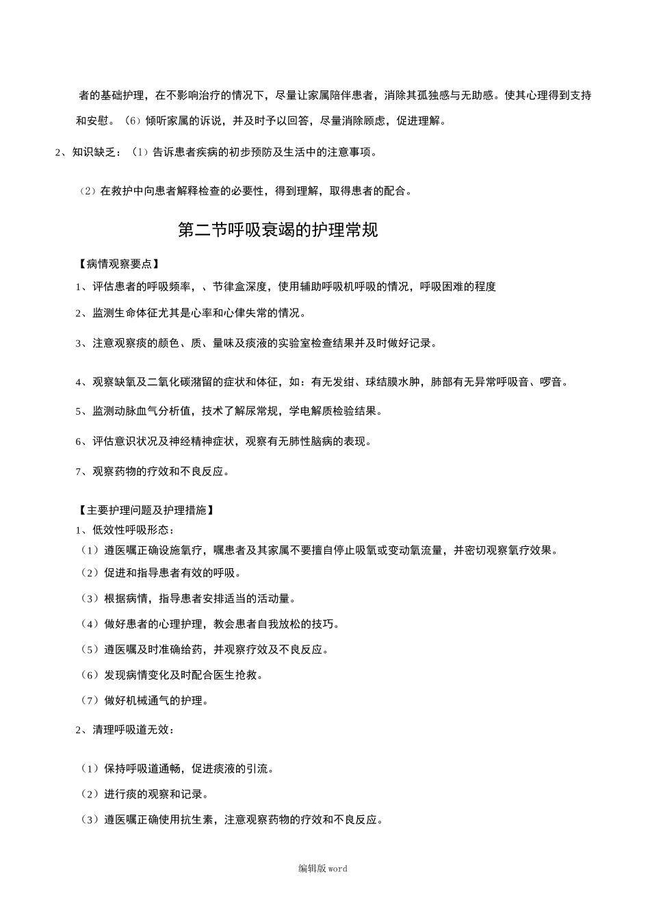 急救护理常规及抢救流程_第2页