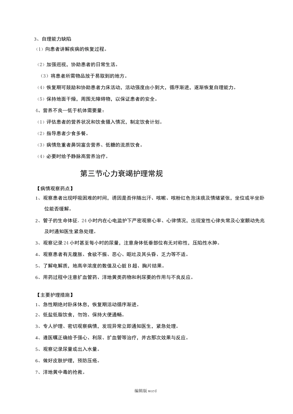 急救护理常规及抢救流程_第3页