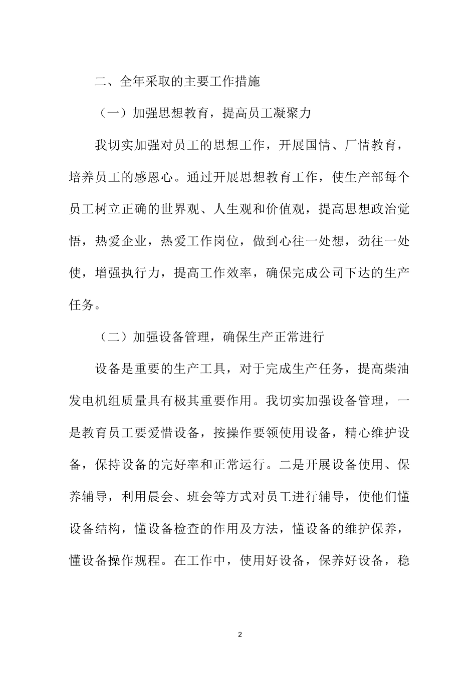 生产经理管理工作思路_第2页