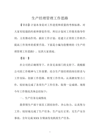 生产经理管理工作思路