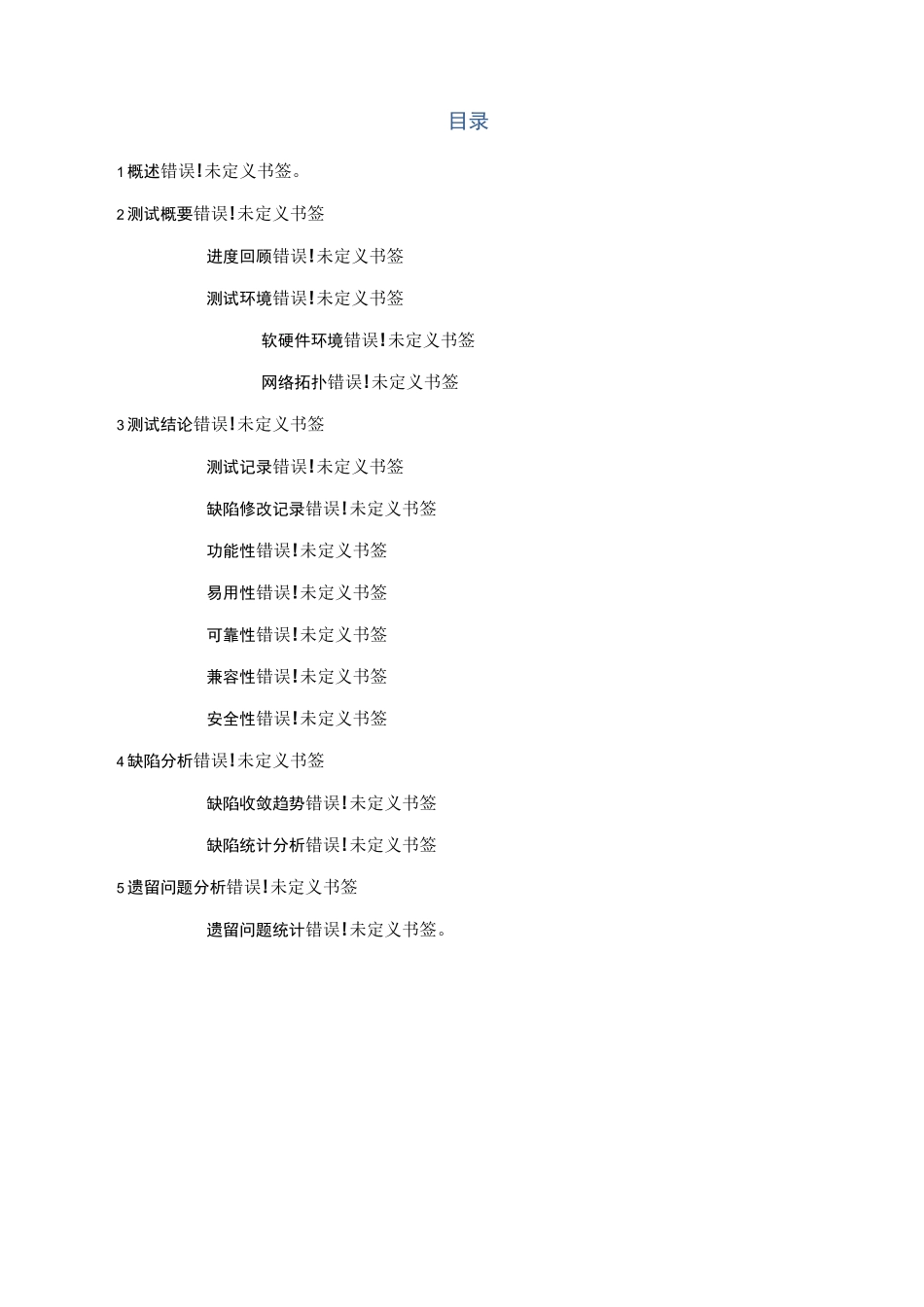 系统测试报告模板(绝对实用)_第2页