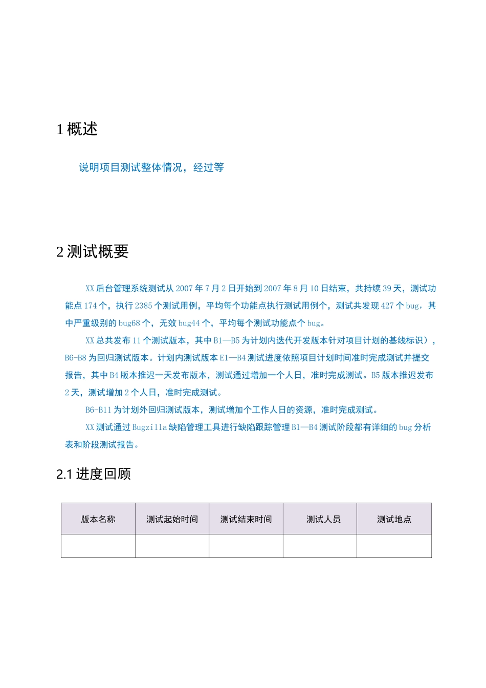 系统测试报告模板(绝对实用)_第3页