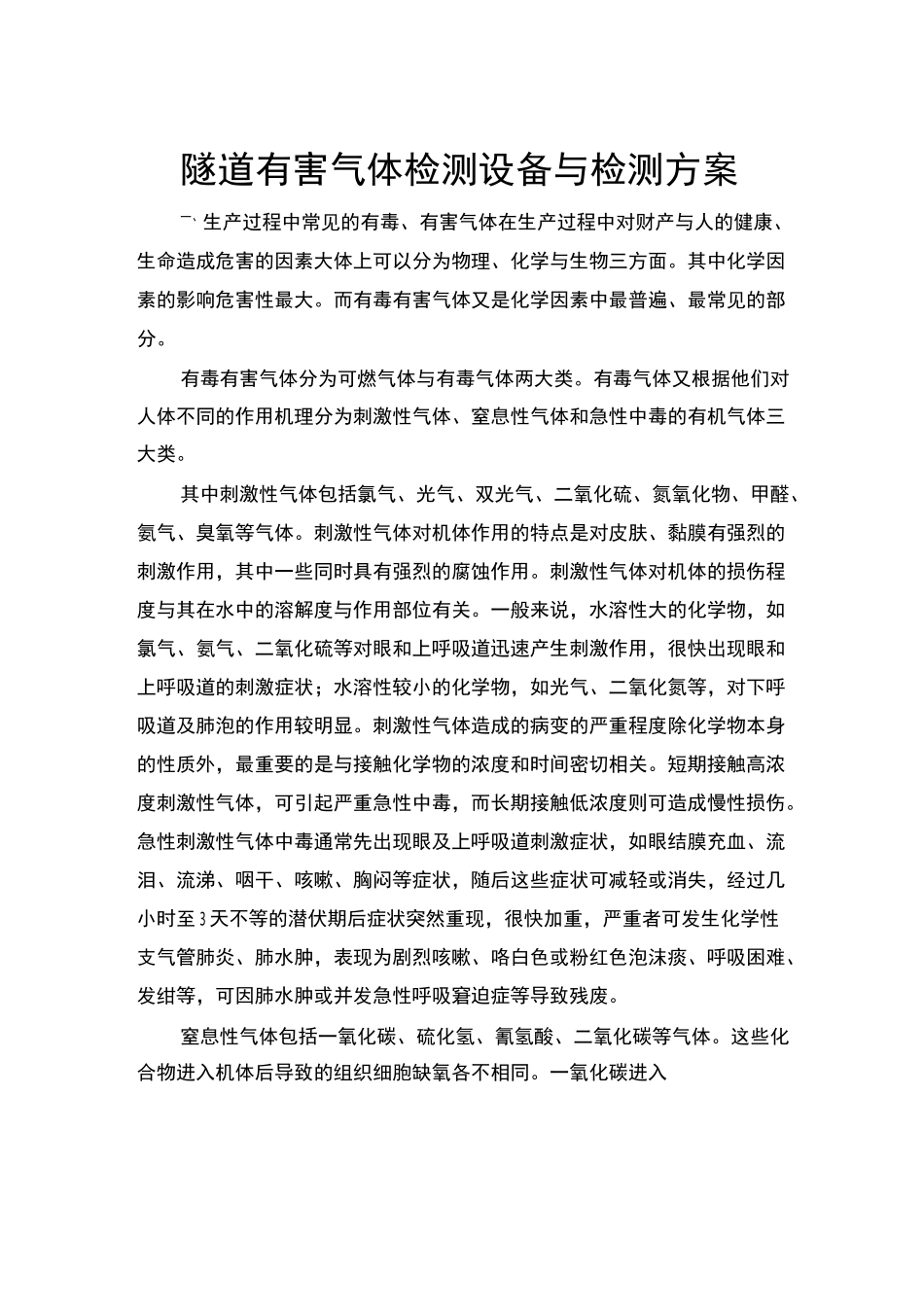 隧道有害气体监测设备与检测方案_第2页