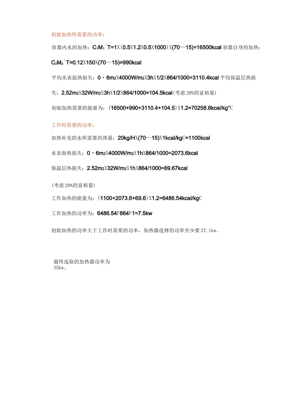 电加热器的设计和计算_第3页