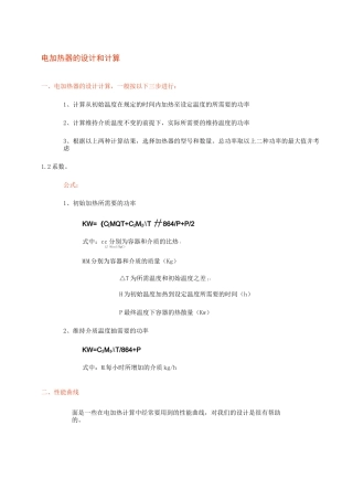 电加热器的设计和计算
