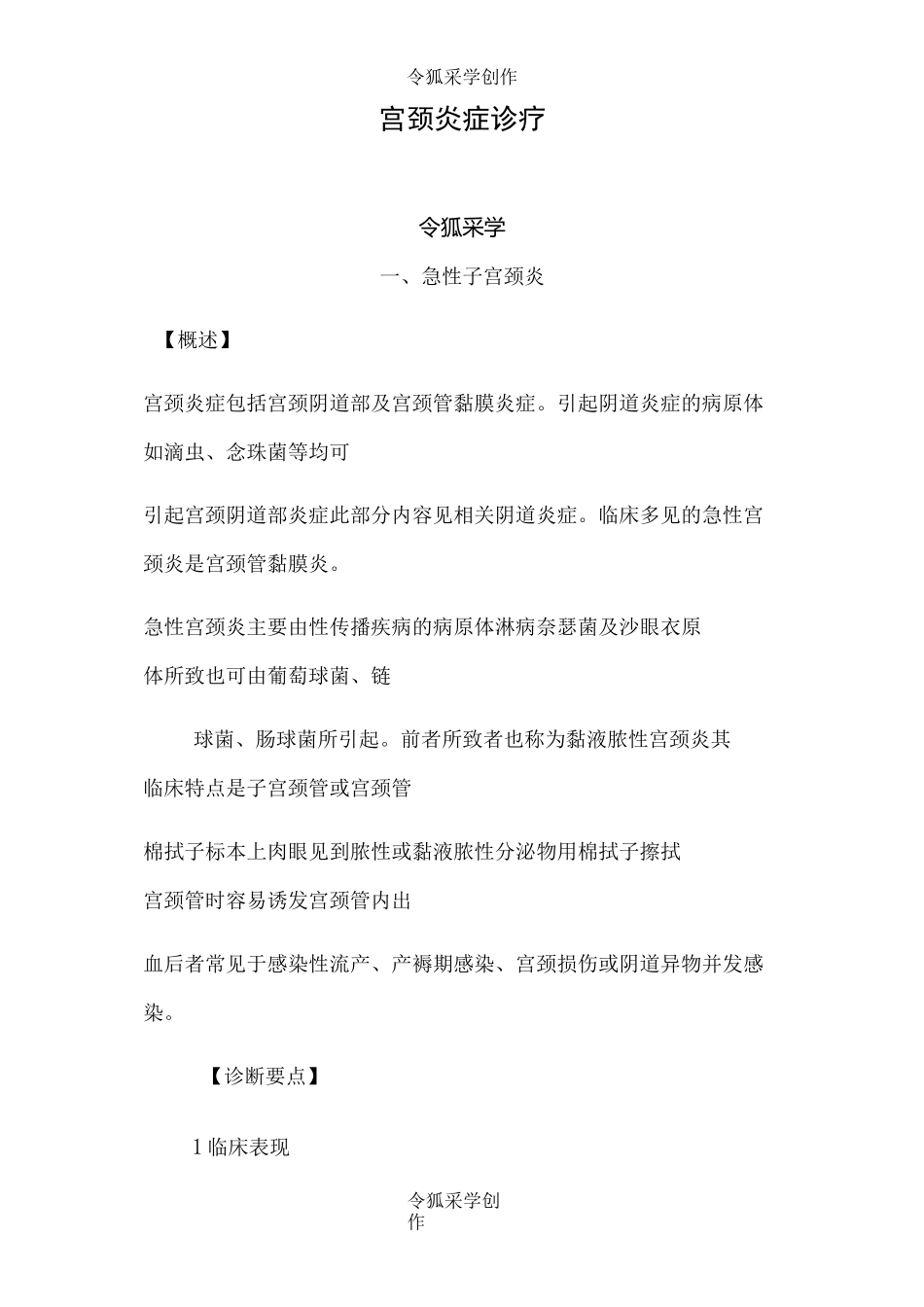 妇产科诊疗指南_第1页