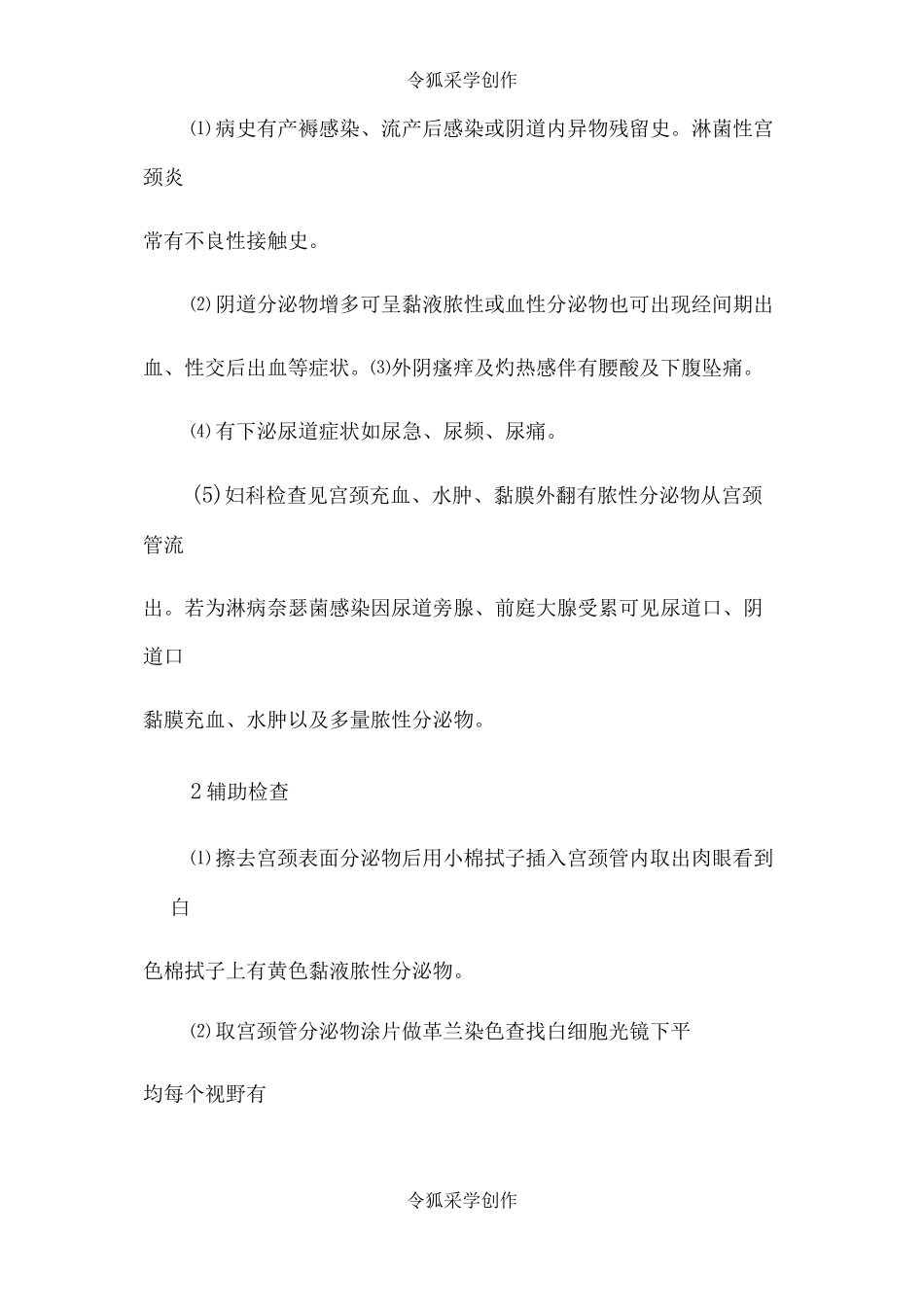 妇产科诊疗指南_第2页