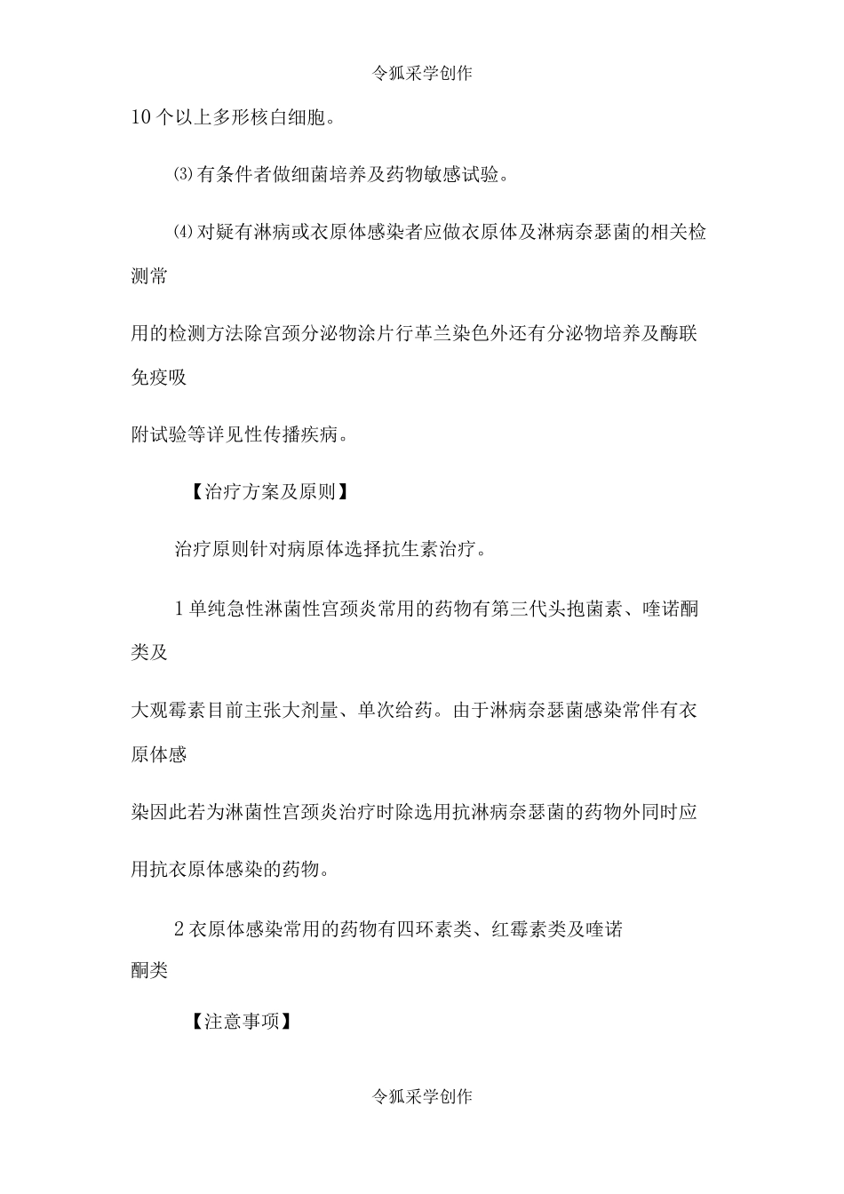 妇产科诊疗指南_第3页