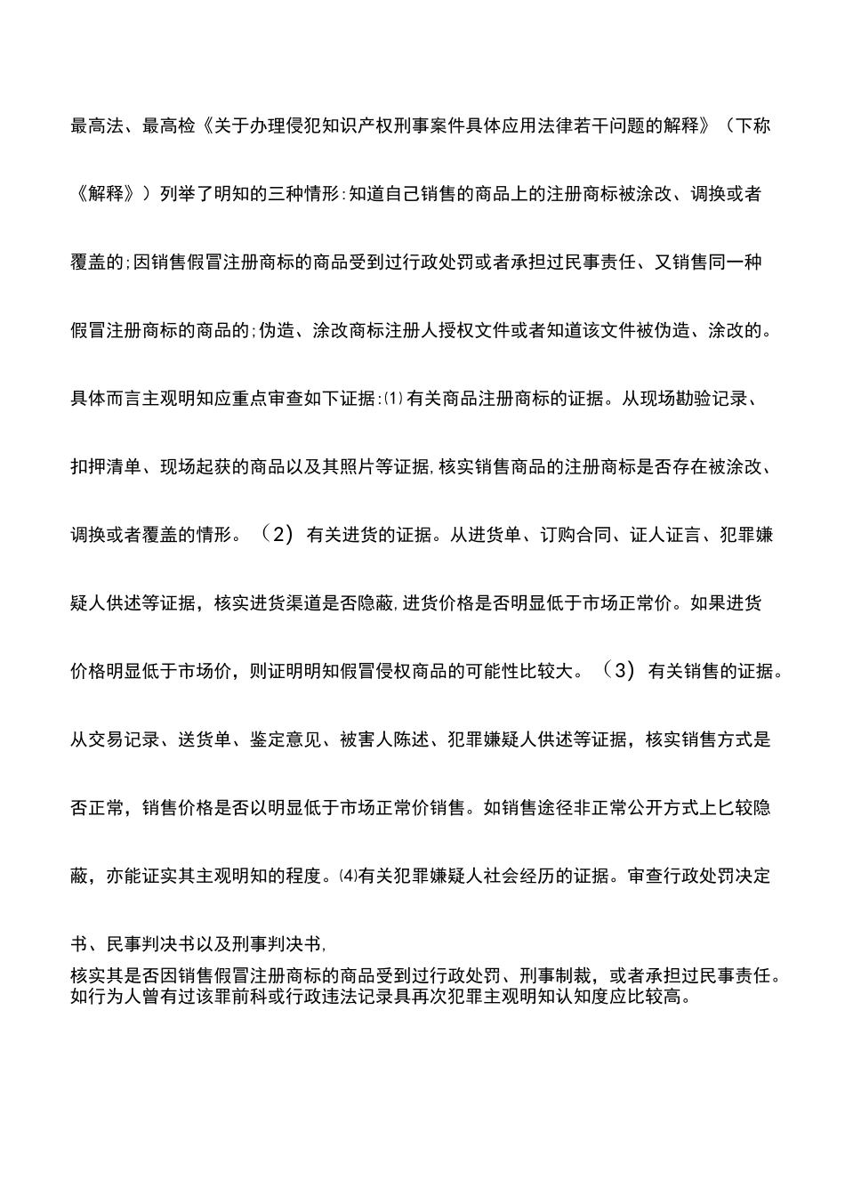 工作心得：销售假冒注册商标商品案证据审查要点何在_第2页