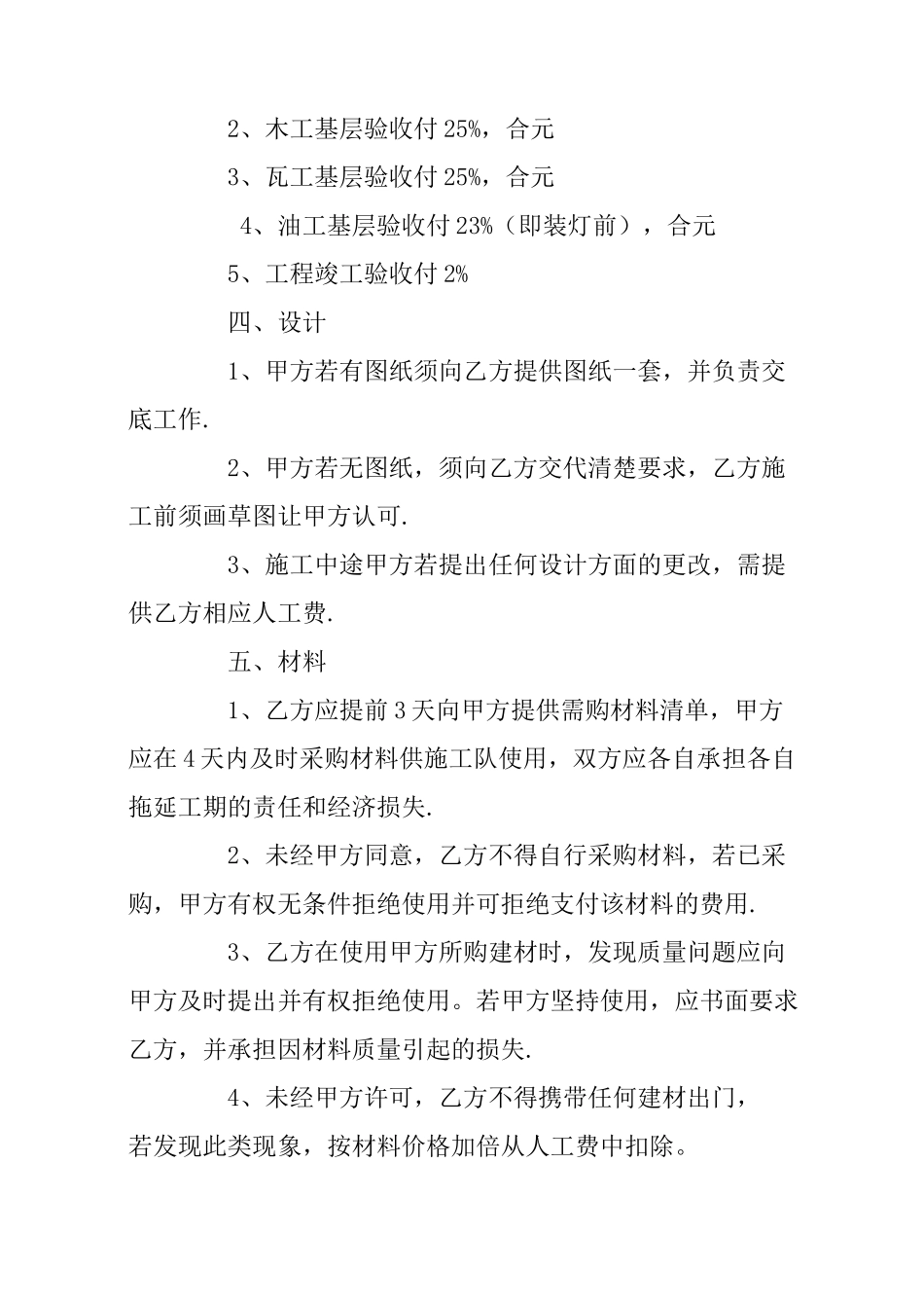 最新清包装修合同范本_第2页