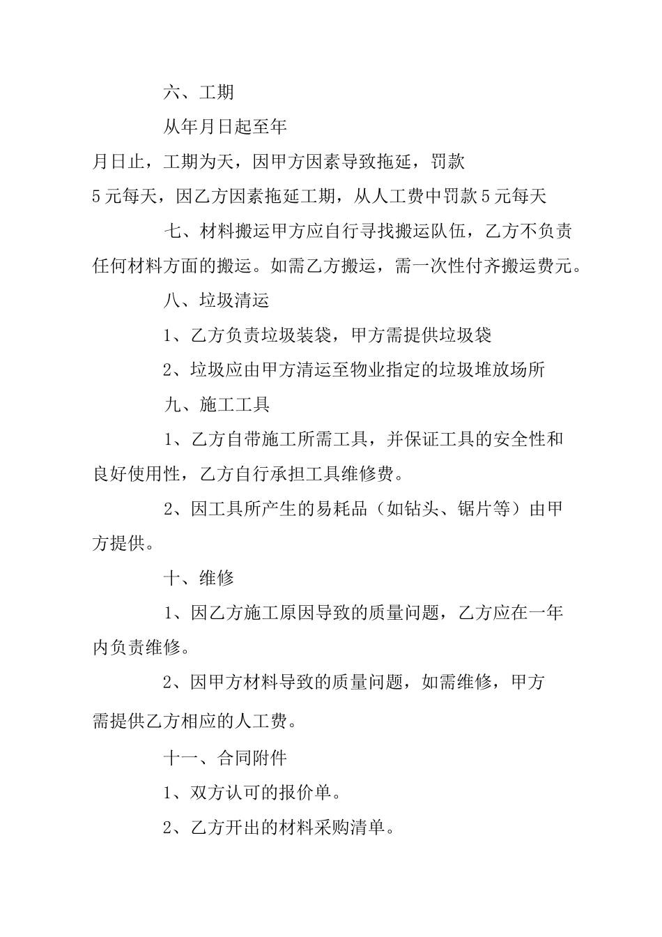 最新清包装修合同范本_第3页