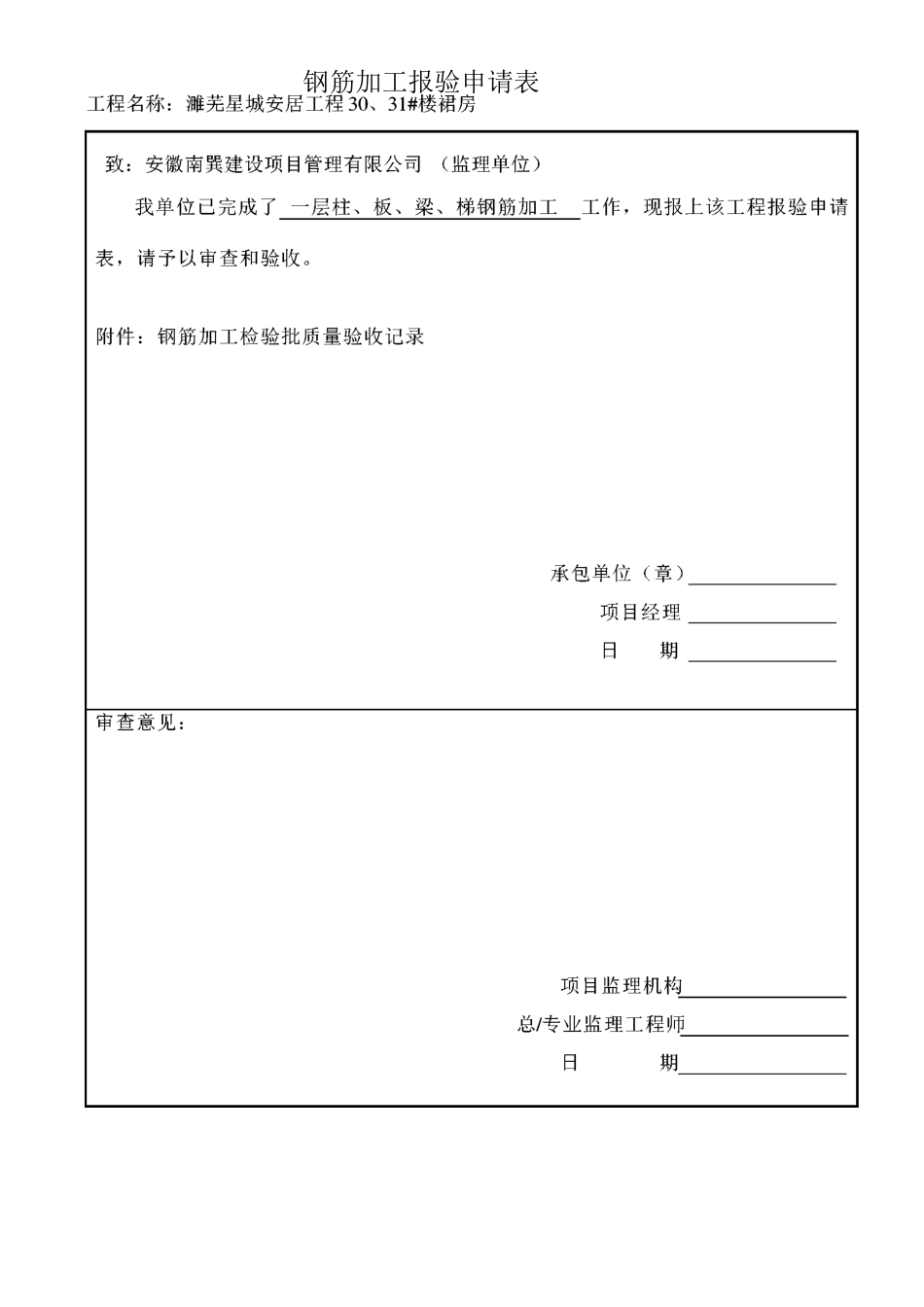 主体结构质量验收检验批_第1页