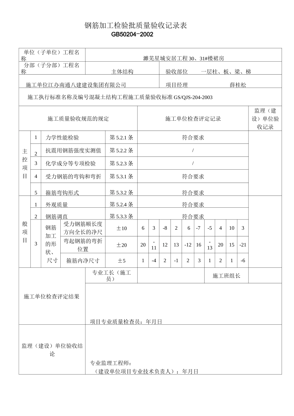 主体结构质量验收检验批_第2页