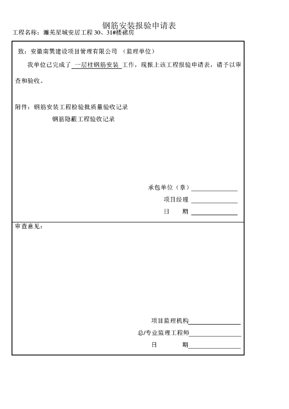 主体结构质量验收检验批_第3页