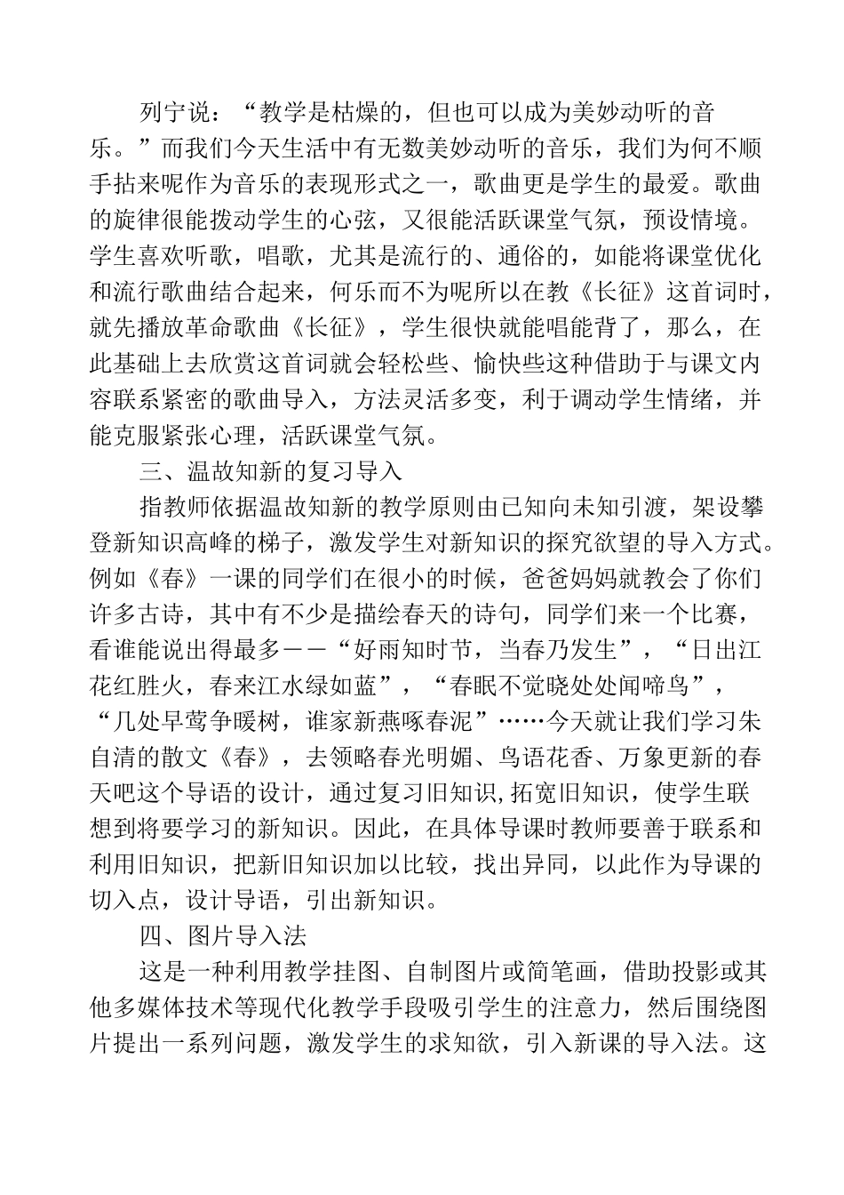 小学语文课前导入方法_第2页