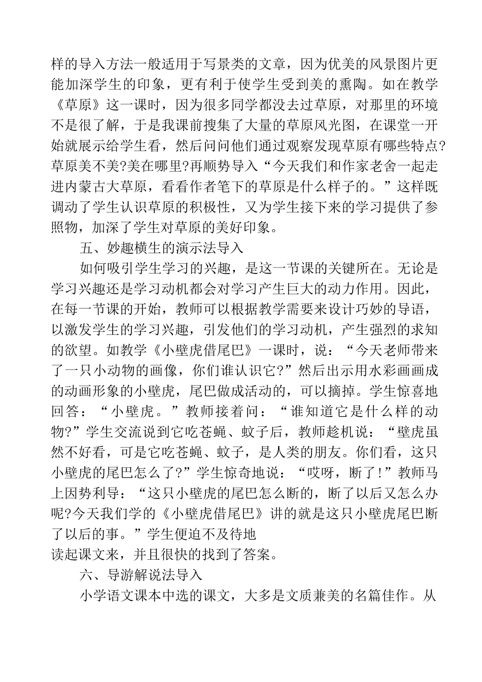 小学语文课前导入方法_第3页