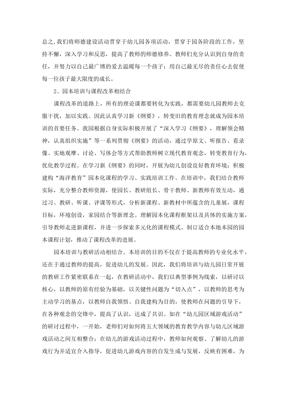 幼儿园园本教研总结_第2页