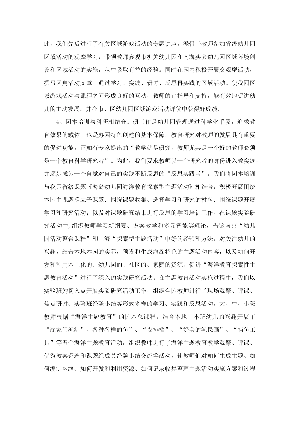 幼儿园园本教研总结_第3页