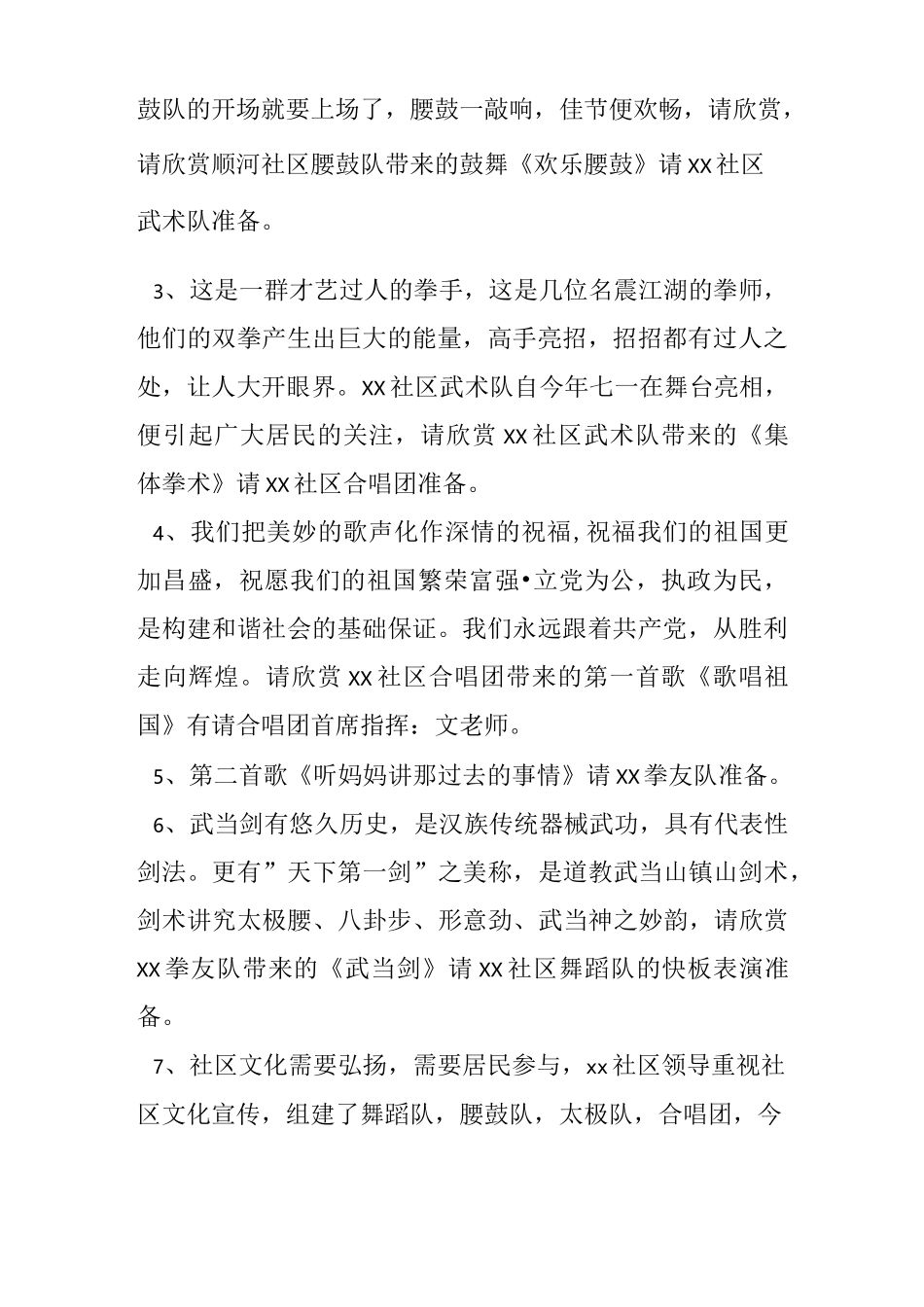 社区庆九九重阳节节目串词_第2页