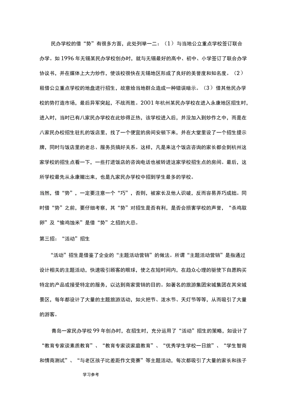 民办学校的招生策略和技巧_第2页