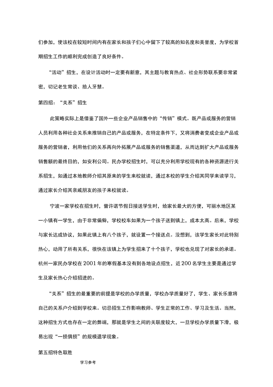 民办学校的招生策略和技巧_第3页