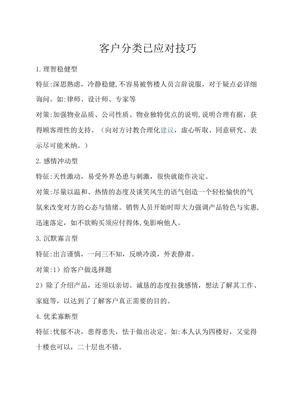 房地产销售 客户分类及应对技巧_第1页