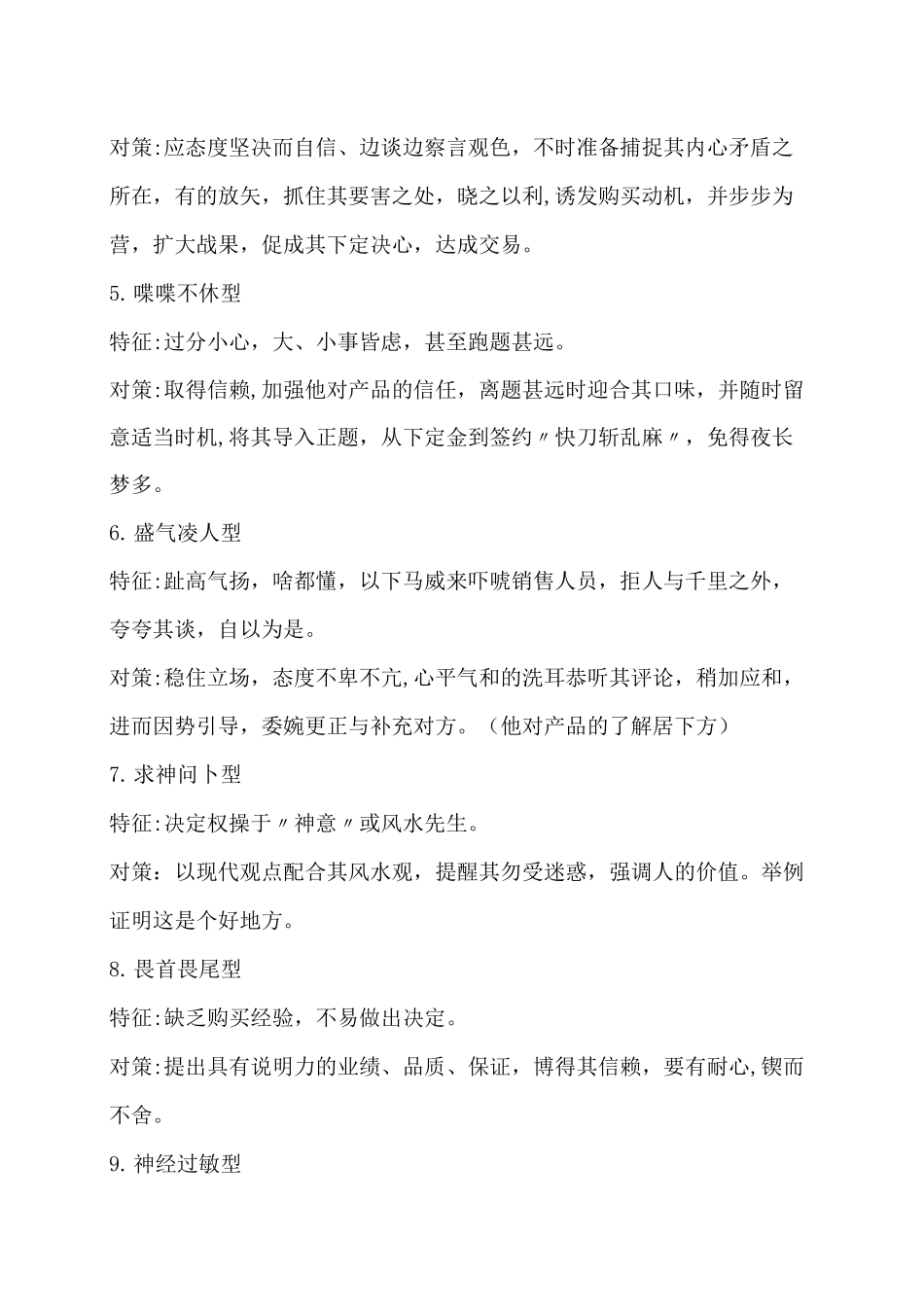房地产销售 客户分类及应对技巧_第2页
