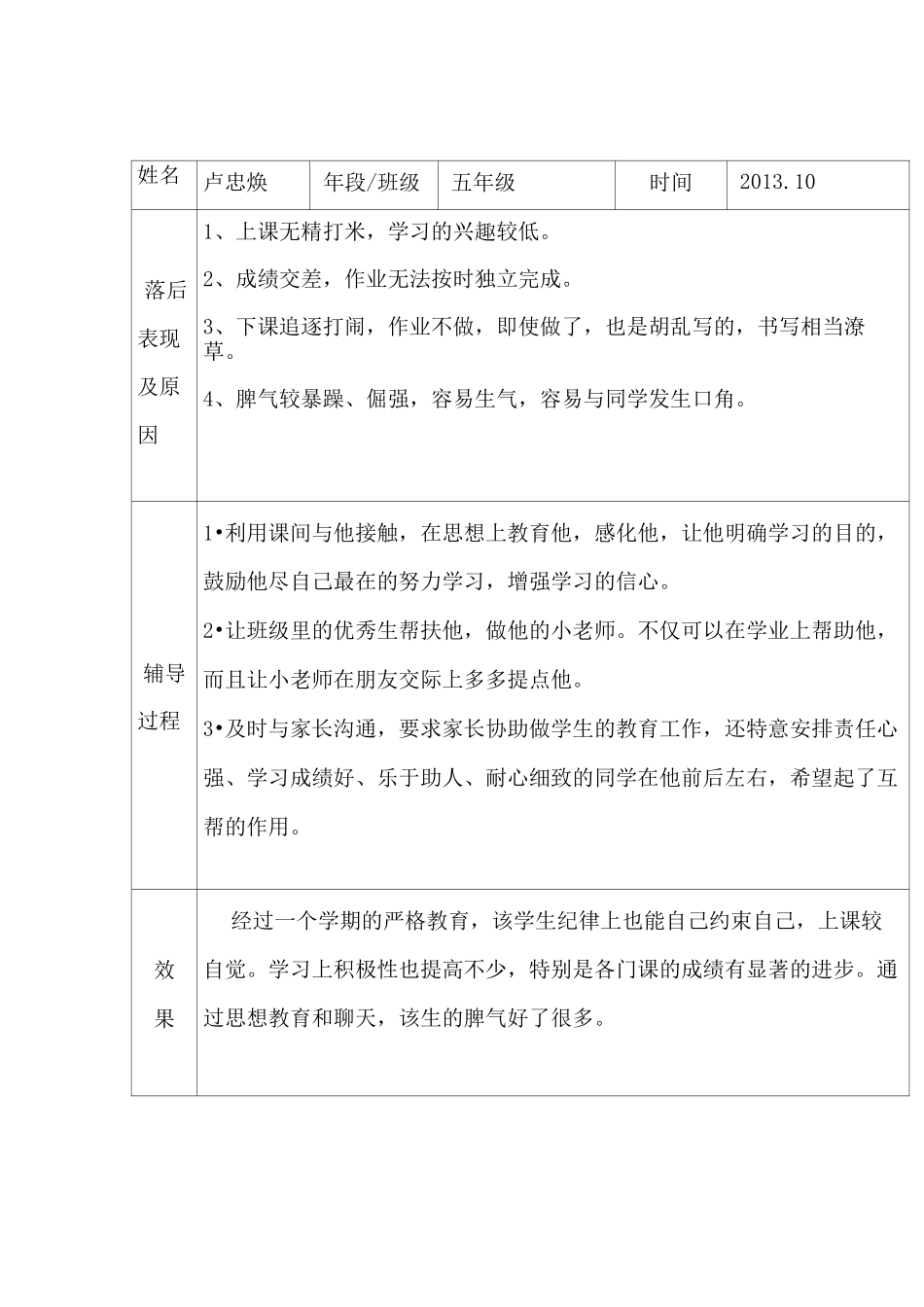 后进生转化情况记录表._第3页