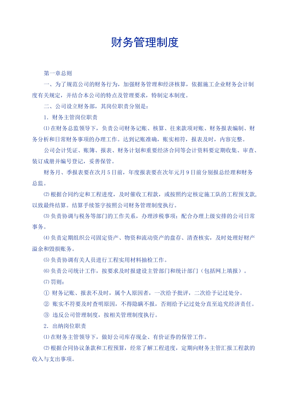 财务制度及流程范文_第1页