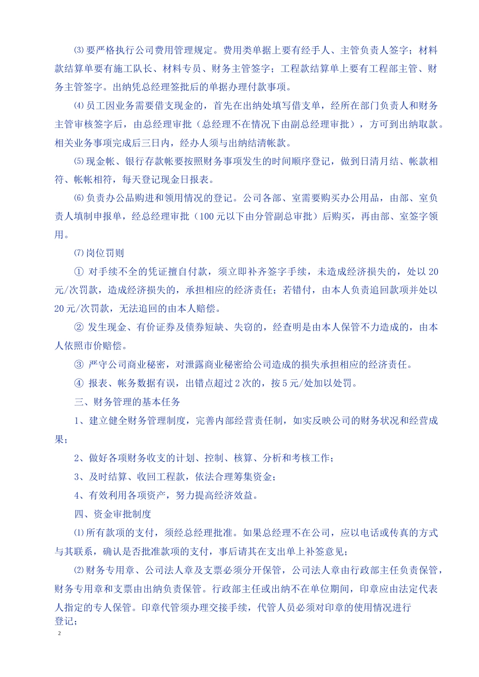 财务制度及流程范文_第2页