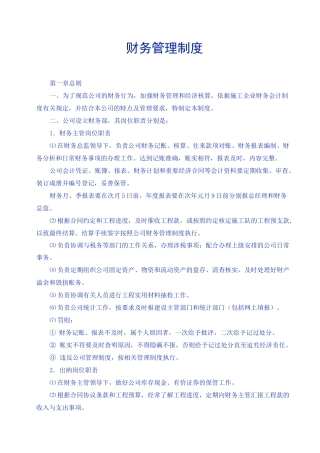 财务制度及流程范文