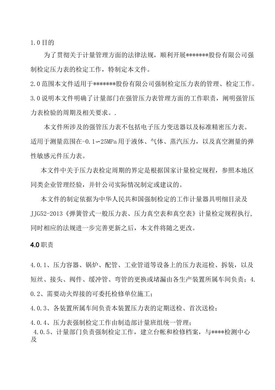 强检压力表管理制度_第3页