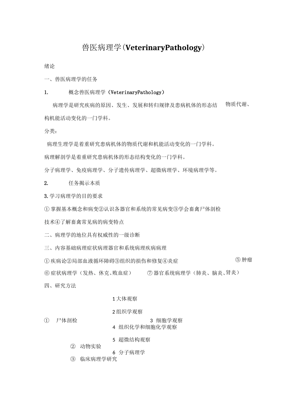 兽医病理学(详解)_第1页