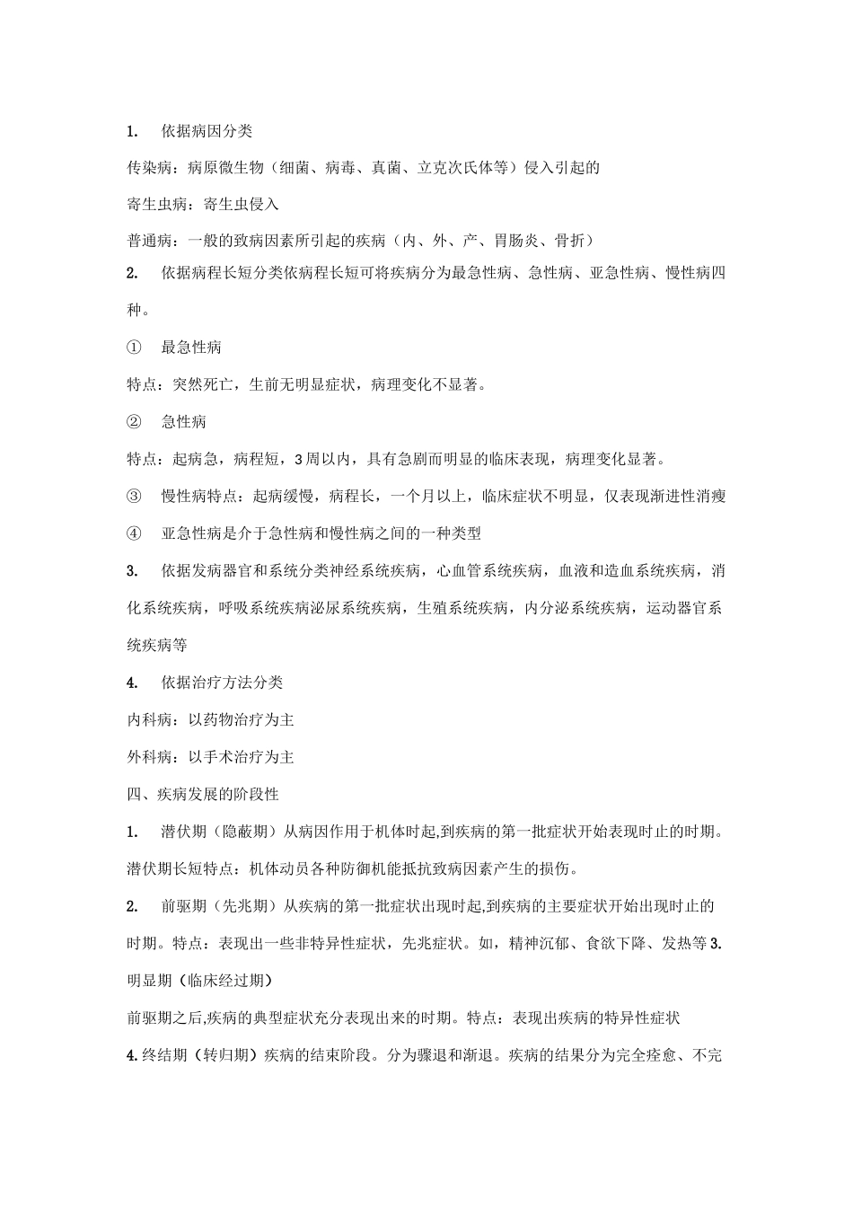 兽医病理学(详解)_第3页