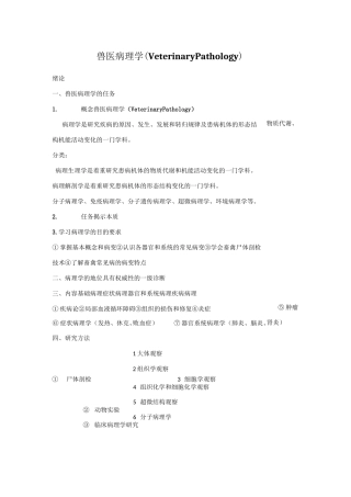兽医病理学(详解)